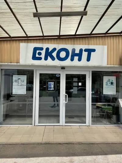 Еконт офис Куклен
