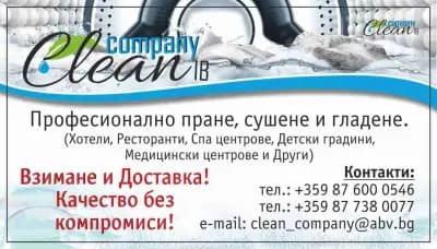 Сик Партнърс ЕООД Clean Company IB