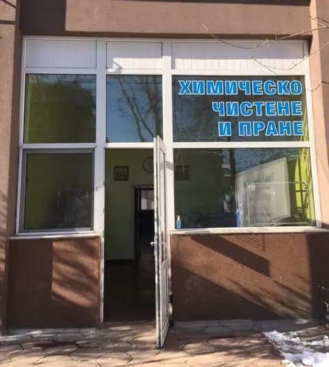 Химическо чистене, пране и парно гладене “Трите шапки“