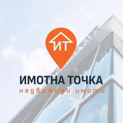 ИМОТНА ТОЧКА