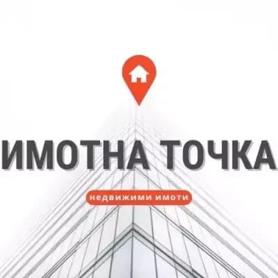 ИМОТНА ТОЧКА