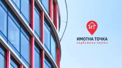 ИМОТНА ТОЧКА