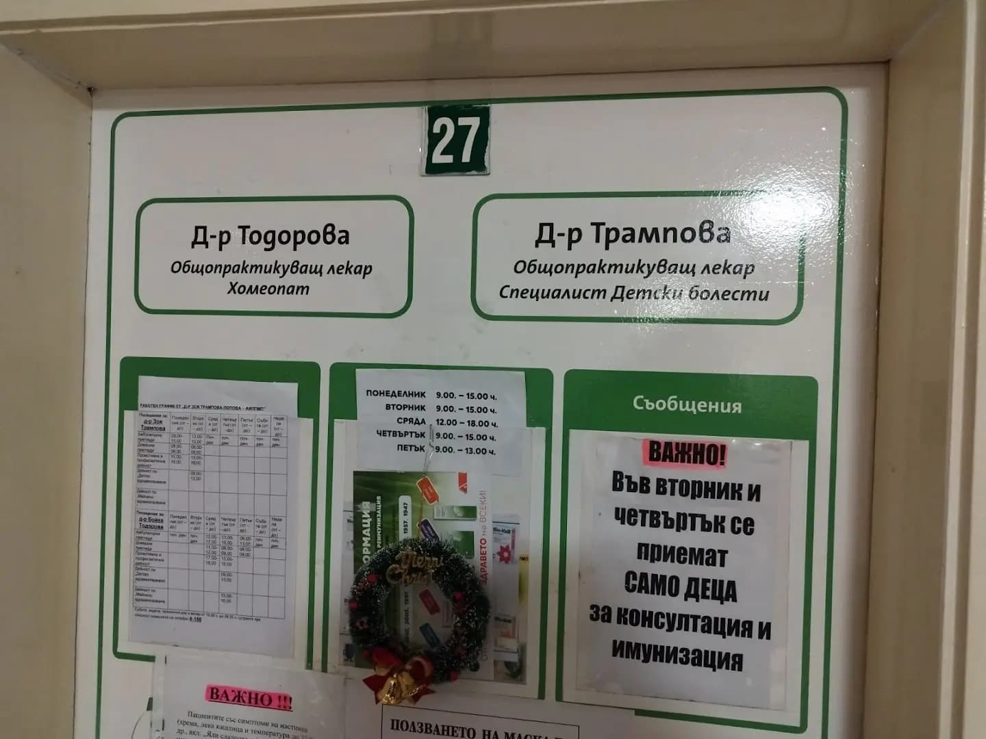 Д-Р ЗОЯ ТРАМПОВА-ПОПОВА АИППМП