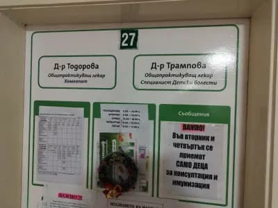 Д-Р ЗОЯ ТРАМПОВА-ПОПОВА АИППМП
