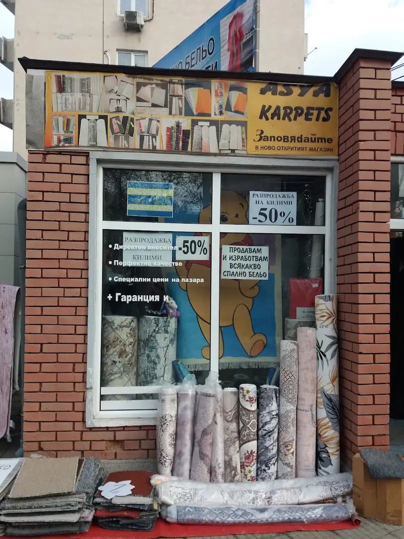 Ася Карпетс ЕООД - магазини за килими Асеновград