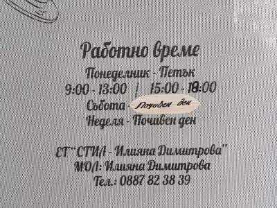 Шивашко Ателие Илияна Димитрова