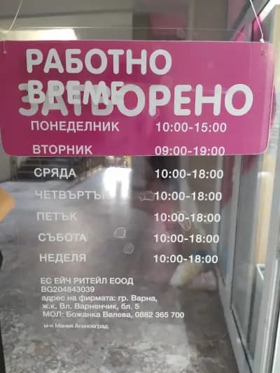 магазин MAGIA Асеновград - Second Hand & Outlet находки