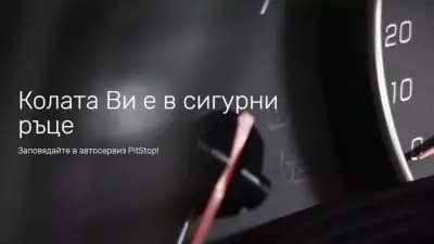 Автосервиз PitStop
