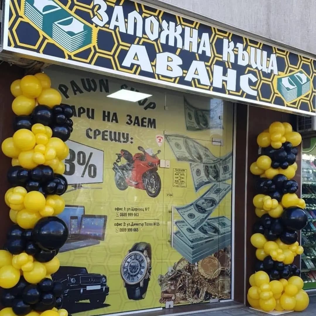 Заложна къща AVANS LTD | Район Смирненски
