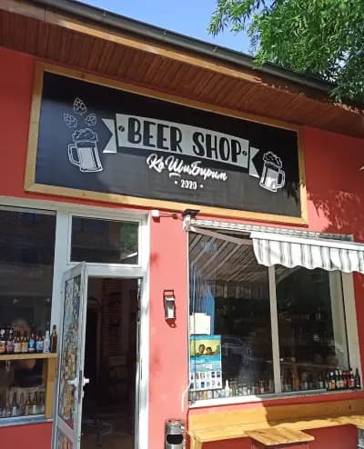 Beer Shop КоШиБирим