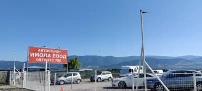 Автосалон ИМОЛА ЕООД