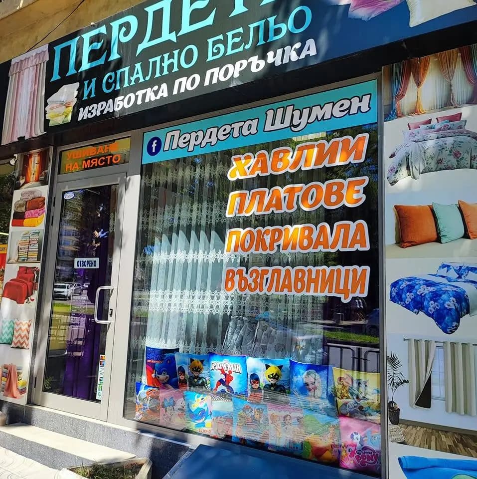 Пердета Шумен