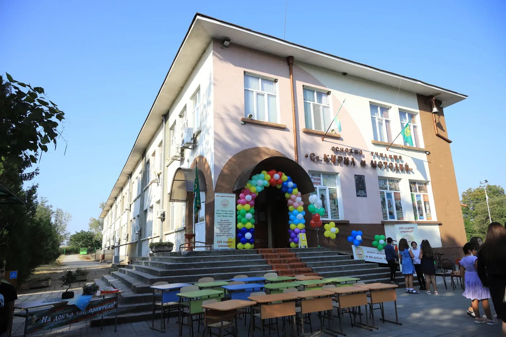 ОУ "Св. Св. Кирил и Методий"