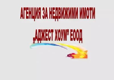 „Аджест Хоум“ ЕООД