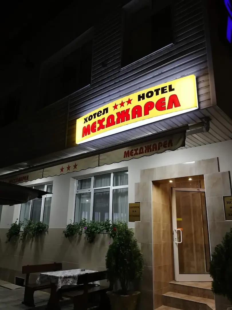 Хотел Мехджарел