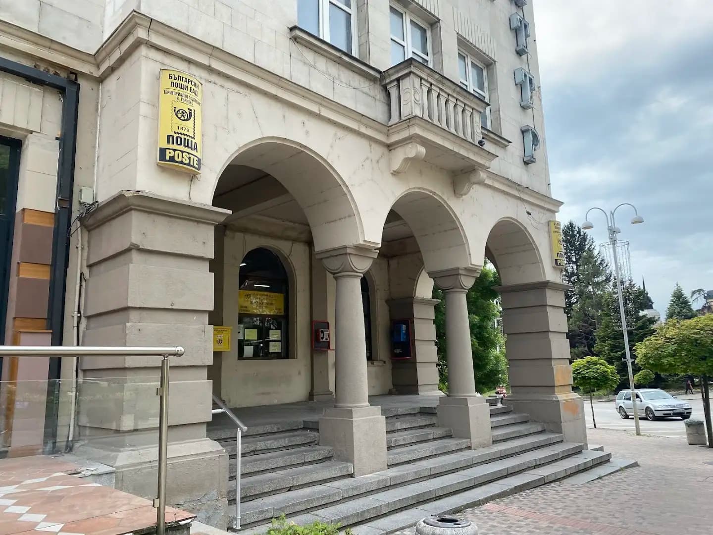 Централна поща