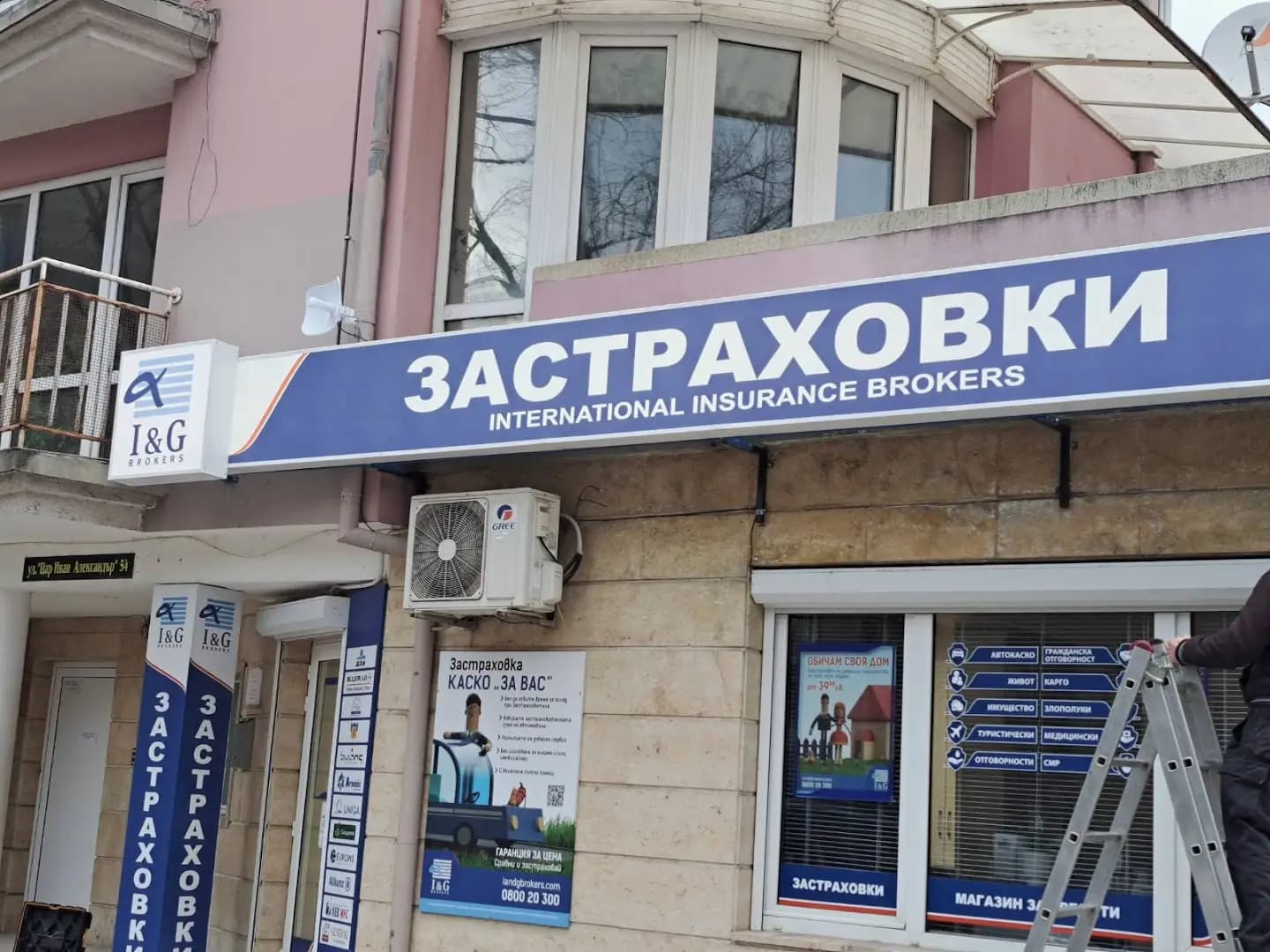 I&G Brokers – Шумен Център