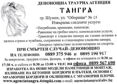 Траурна Агенция ТАНГРА