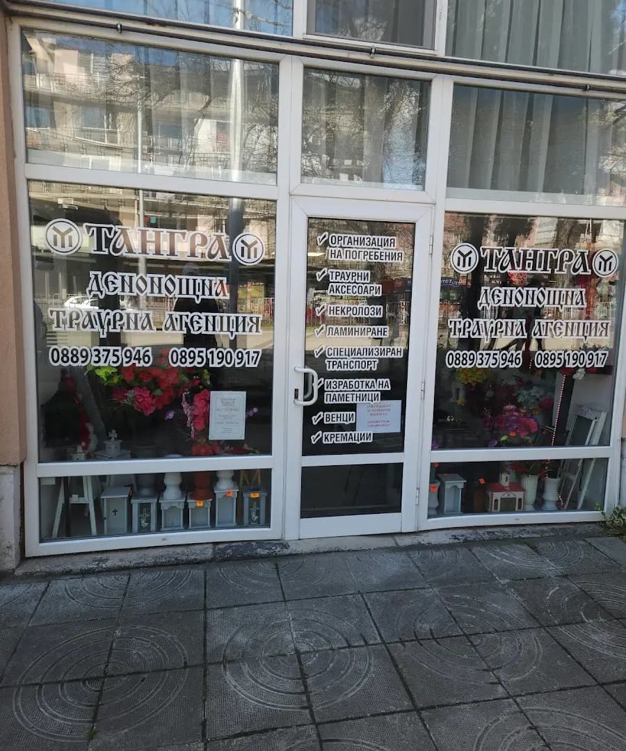 Траурна Агенция ТАНГРА