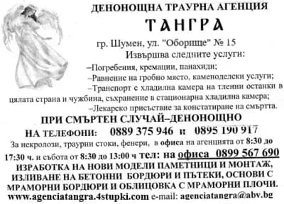 Траурна Агенция ТАНГРА
