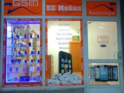 Ес Мобил