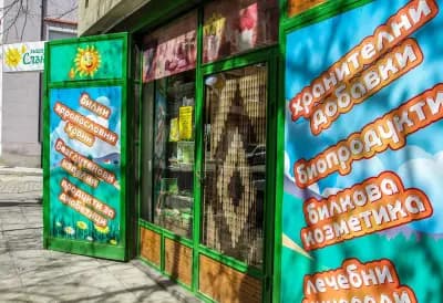 Био Магазин "Слънце"