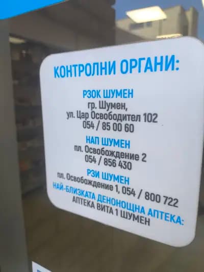 Аптеки Prime Шумен