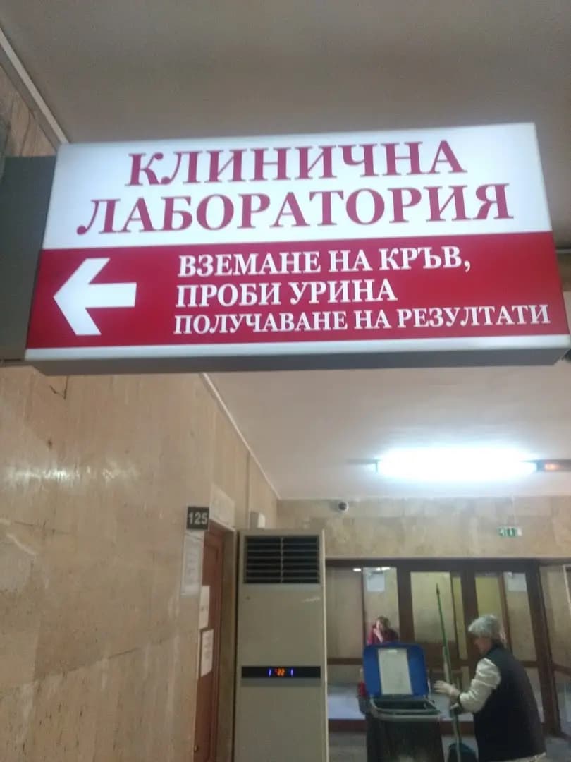 ДКЦ I Шумен