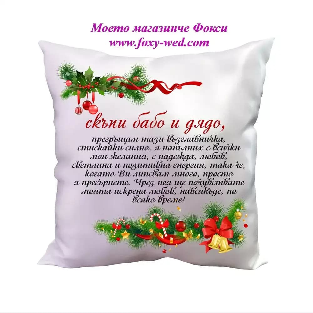 Персонализирани подаръци Фокси