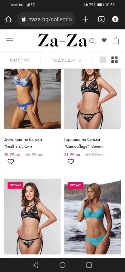 Магазин за бельо "Zaza"