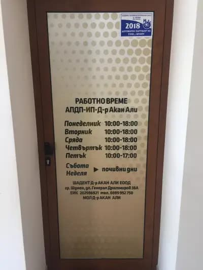 Д-р Акан Али Стоматолог Шумен