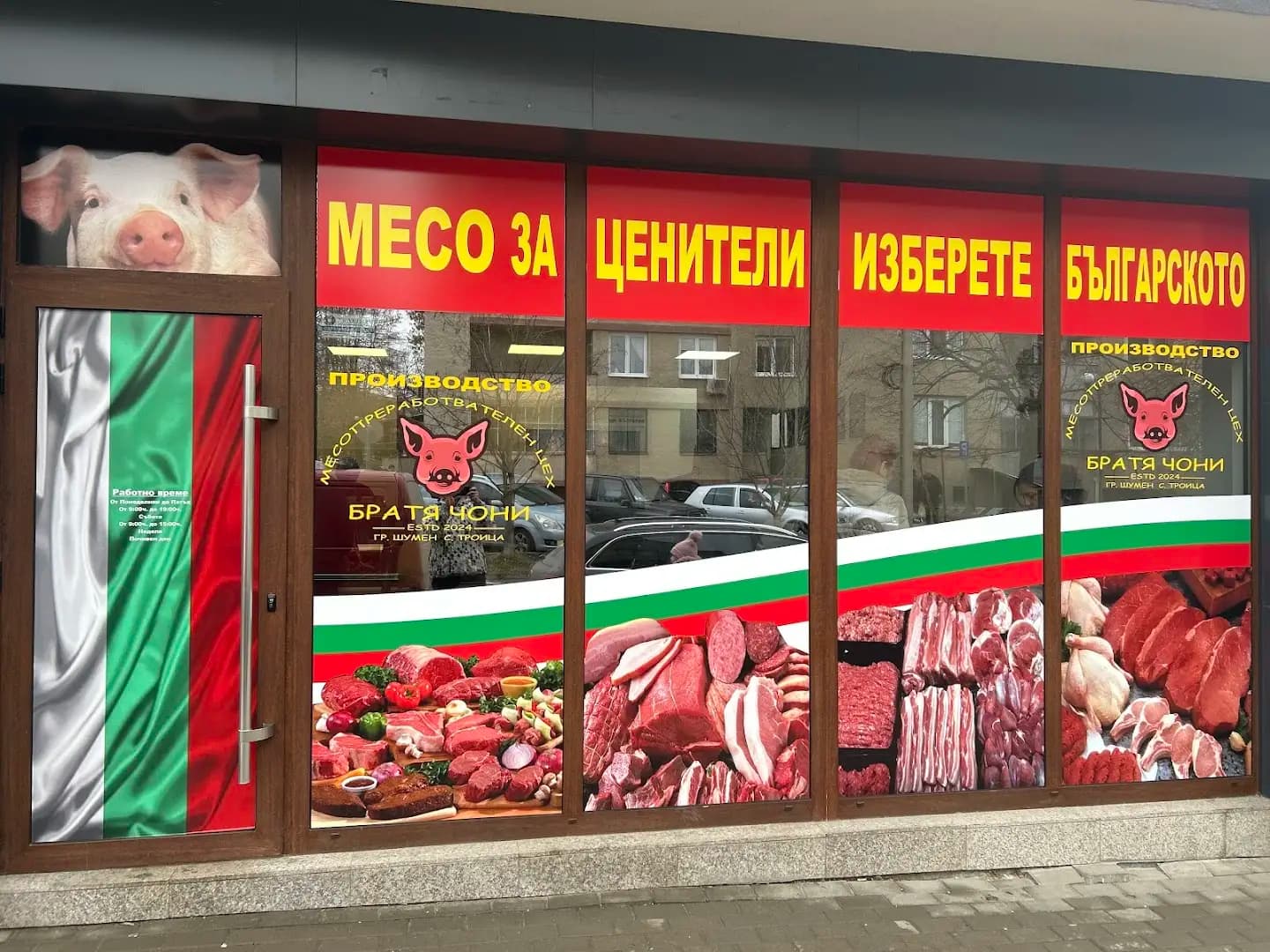 МИП Чони