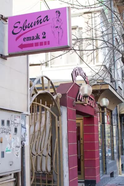 Евита Инисесс