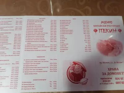 Китайски ресторант "Пекин"Шумен