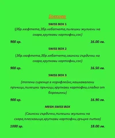 Ресторант "Swiss"