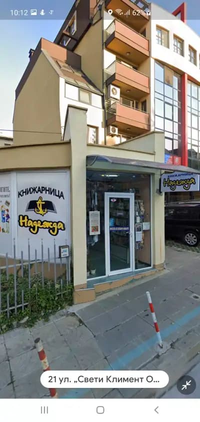 КНИЖАРНИЦА НАДЕЖДА