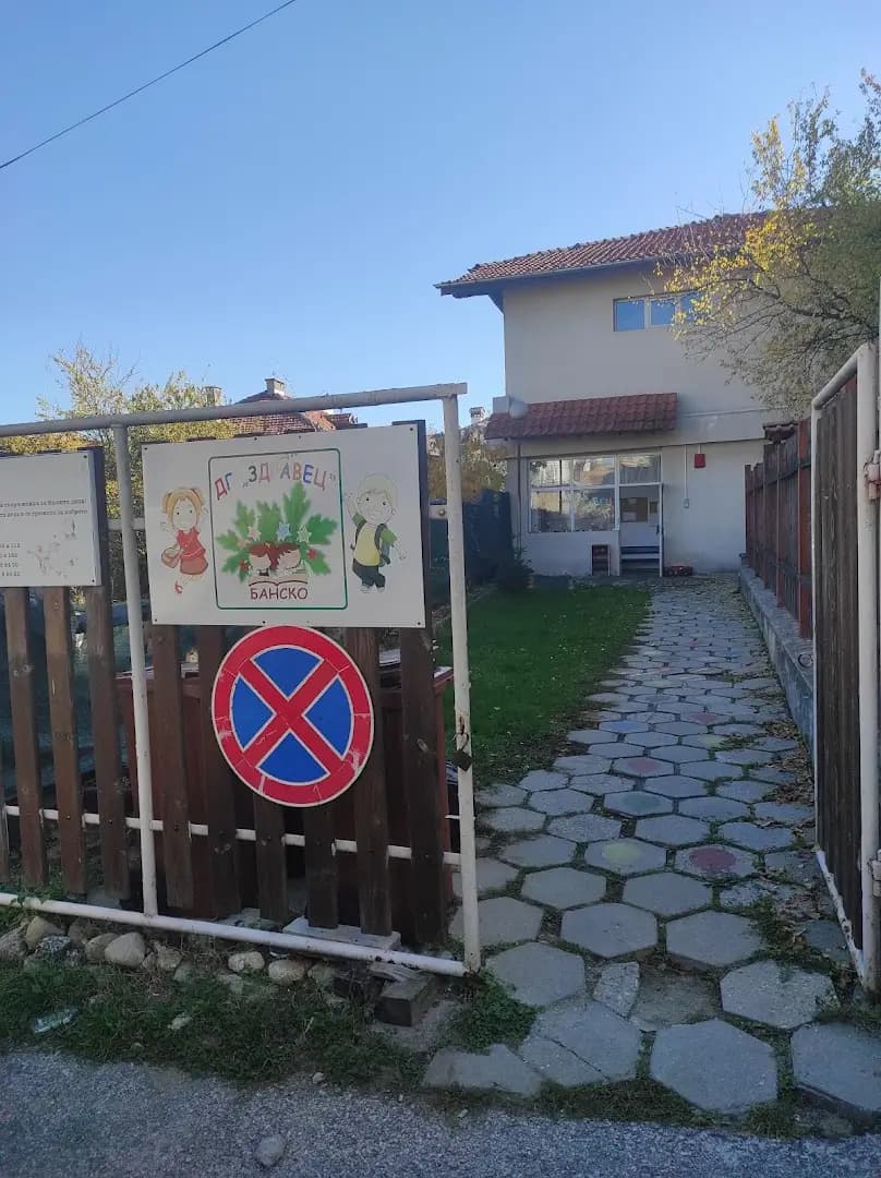 Детска градина Здравец филиал