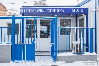 Ветеринарна клиника и Аптека
