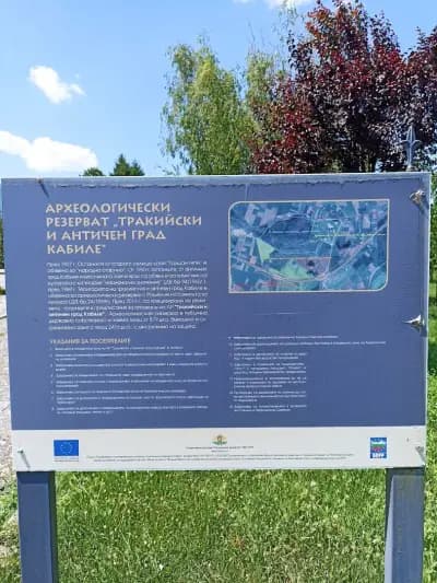 Археологически резерват „Кабиле“
