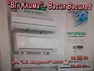 ВАСИЛ ВАСИЛЕВВГ-клима ЕООД