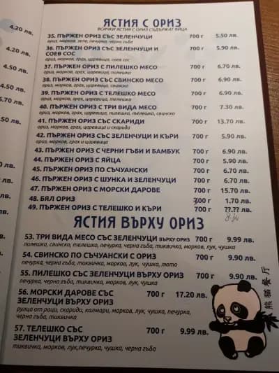 Китайски Китайски ресторант "Панда"