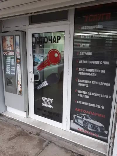 Ключар, Ключарско ателие Е. М. С. гр. Раднево