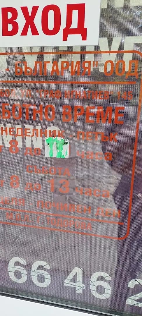 БЛЯСЪК
