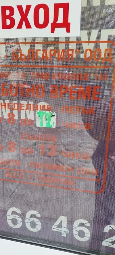 БЛЯСЪК