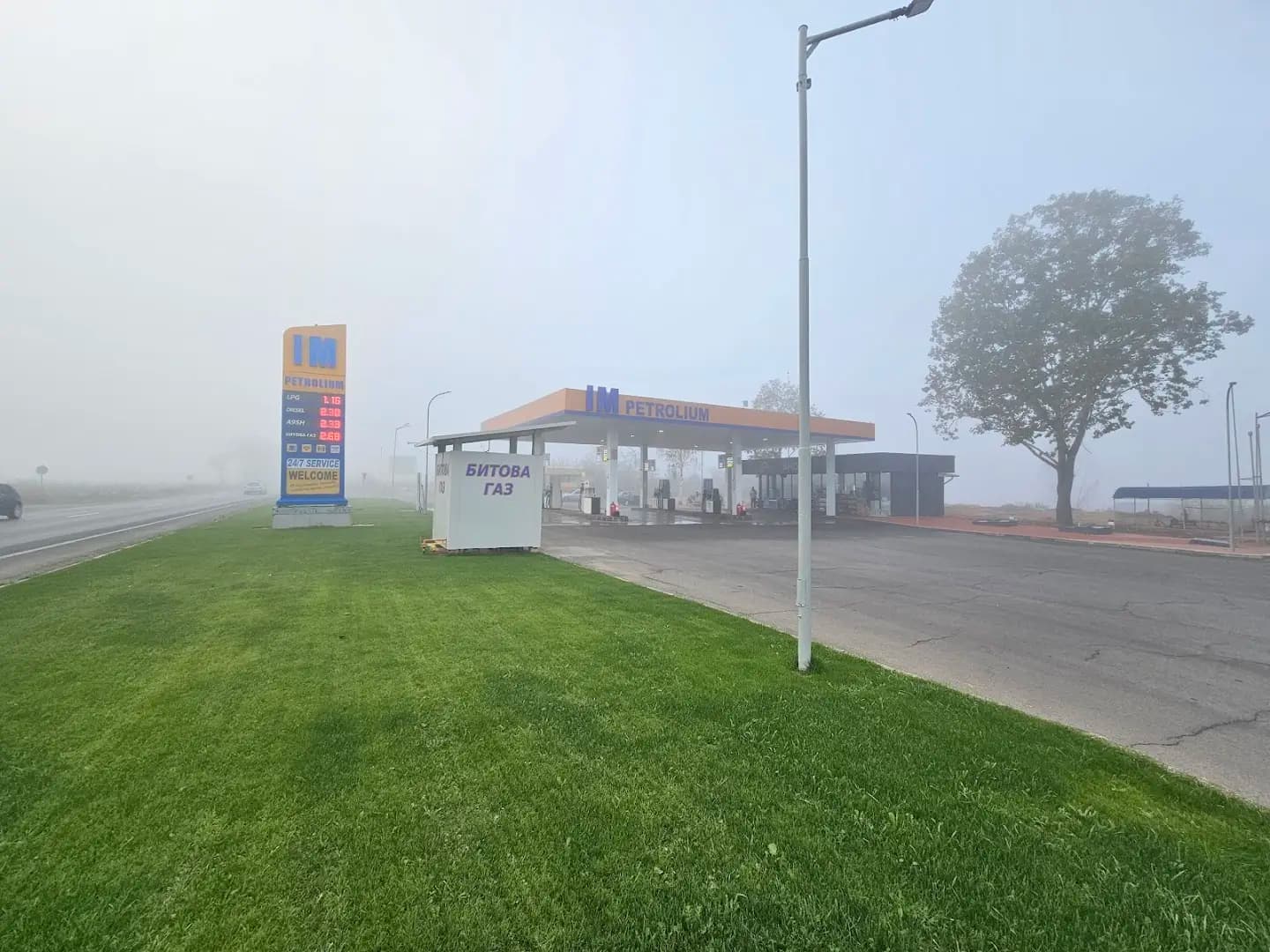 Им Петролиум