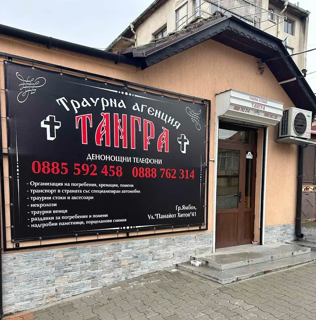 АГЕНЦИЯ ТАНГРА