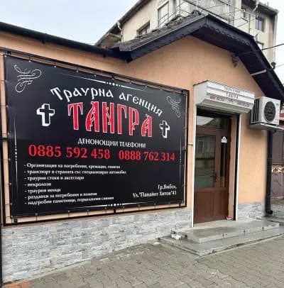 АГЕНЦИЯ ТАНГРА