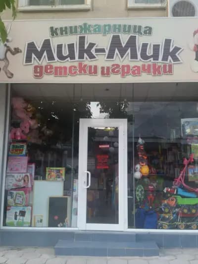 Мик-Мик