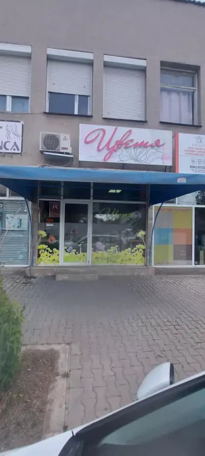 Магазин за цветя ОНИКС