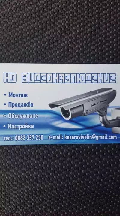 Видеонаблюдение Камери Охранителни камери Монтаж подръжка ремонт Интернет Доставка Продажба